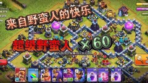 玩部落冲突的明星,指尖上的战争艺术与娱乐传奇