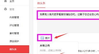 怎样发布新闻到微头条,如何高效发布新闻到微头条