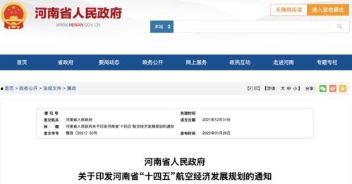 有关河南的最新爆料信息,揭秘中原大地的新动向与变革