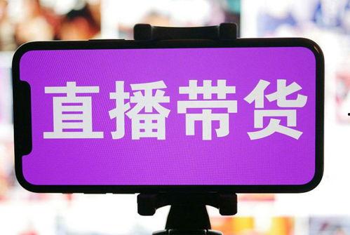 今日头条带货直播收益,揭秘高收益背后的秘密