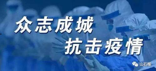 今日头条抗疫诗歌,共筑防线，守望相助