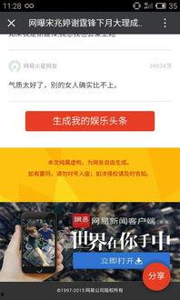 微信娱乐爆料怎么弄出来,轻松掌握热门资讯的秘诀