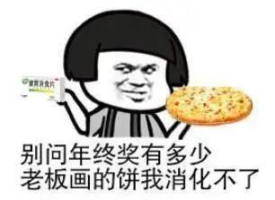 上班吃瓜老板画饼