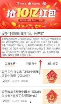 头条集卡抽奖如何操作,头条集卡抽奖操作指南